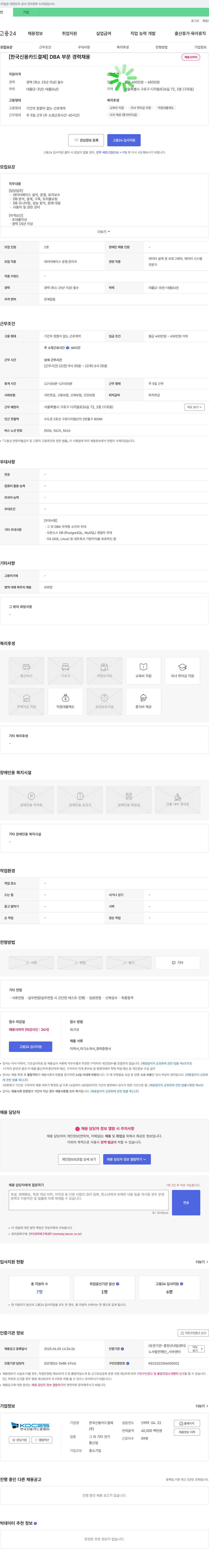 한국신용카드결제 [한국 신용 카드 결제] DBA 부문 경력 채용 채용공고