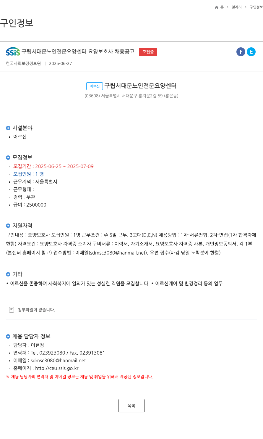 구립서대문노인전문요양센터 요양 보호사 채용 공고 채용공고