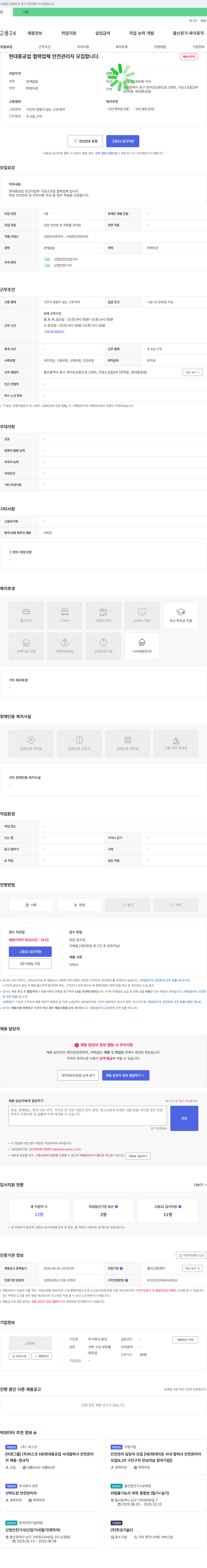 동성 현대중공업 협력업체 안전관리자 모집 채용공고