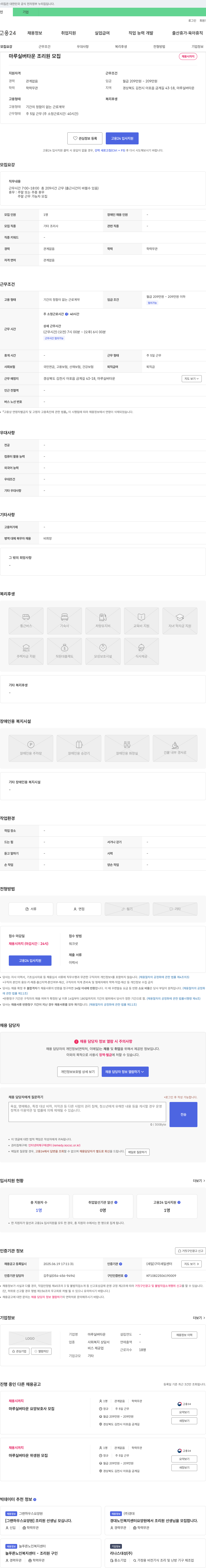 마루실버타운 마루 실버 타운 조리원 모집 채용공고
