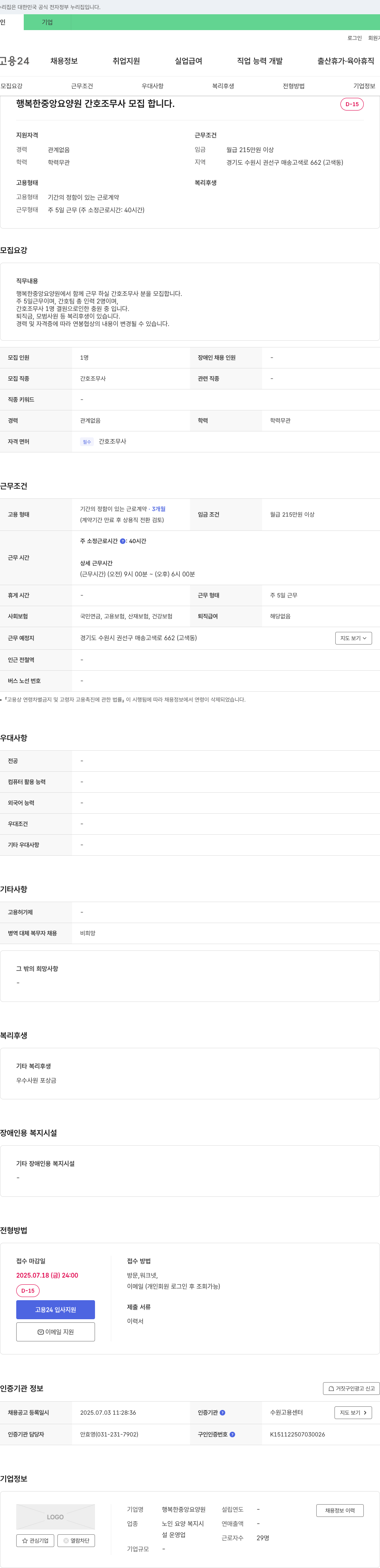 행복한중앙요양원 간호조무사 모집 채용공고