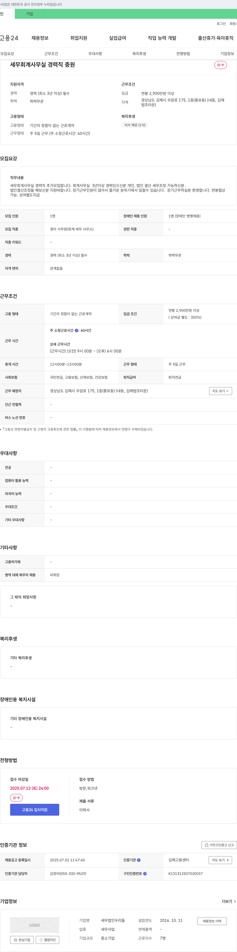 세무법인우리들 세무 회계 사무실 경력직 충원 채용공고