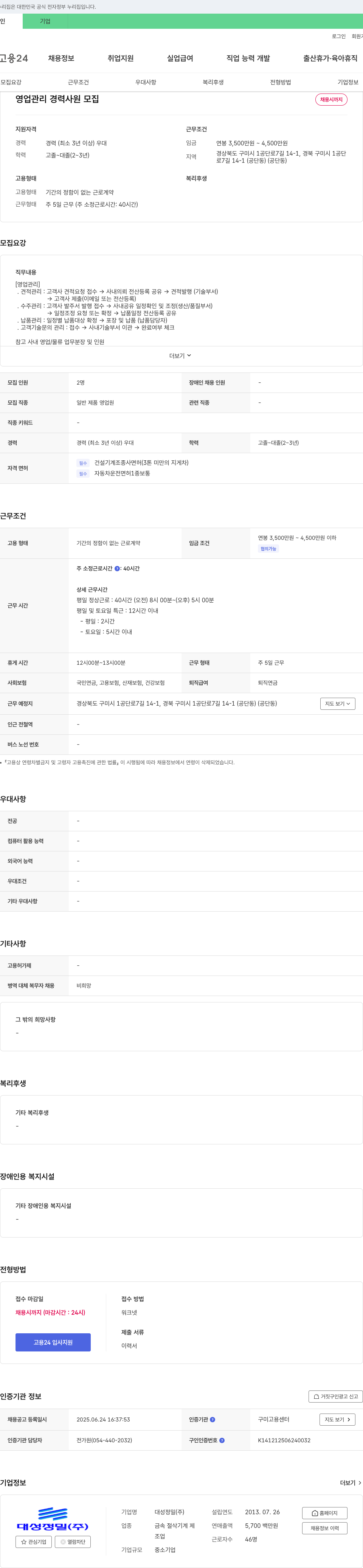 대성정밀 영업 관리 경력 사원 모집 채용공고