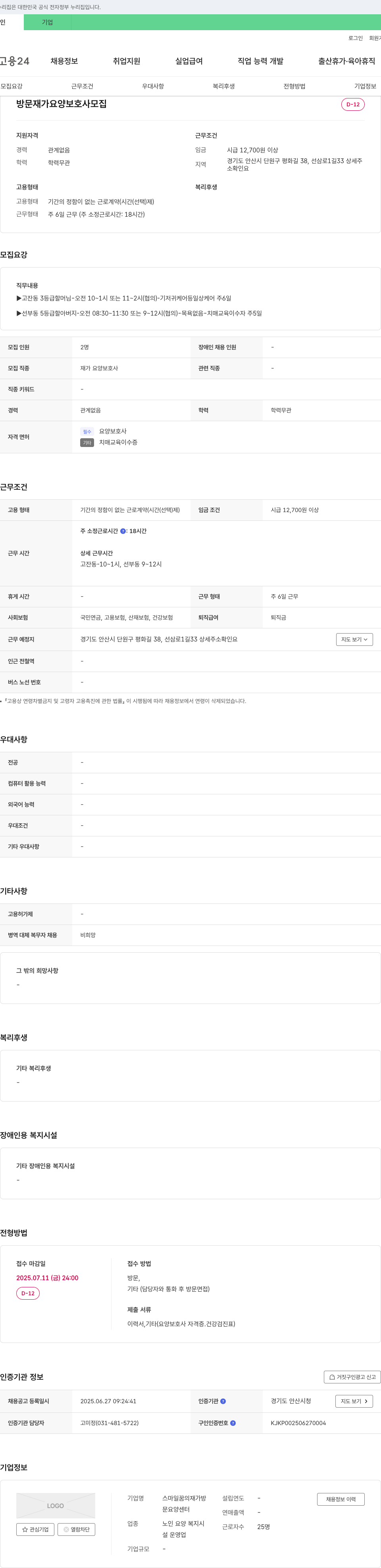 스마일꿈의재가방 방문 재가 요양 보호사 모집 채용공고