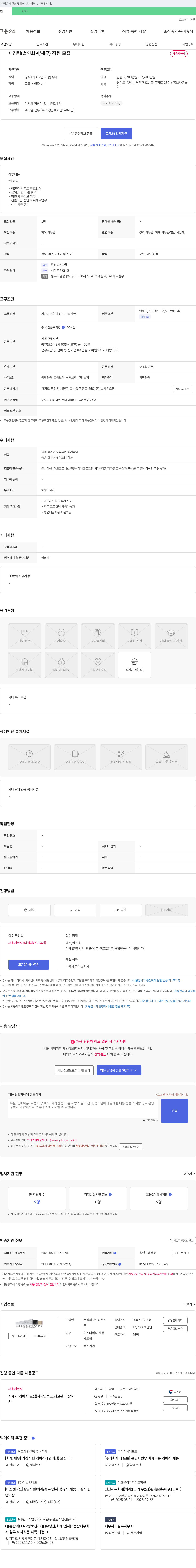 브라운스톤 재경팀(법인 회계/세무) 직원 모집 채용공고