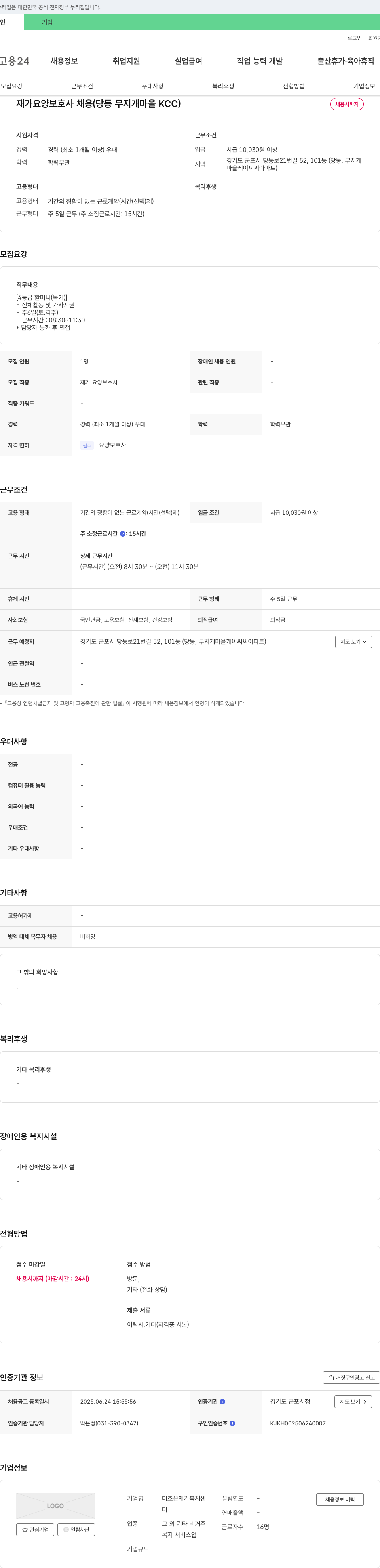 더조은재가복지센터 재가 요양 보호사 채용 (당동 무지개 마을 KCC) 채용공고