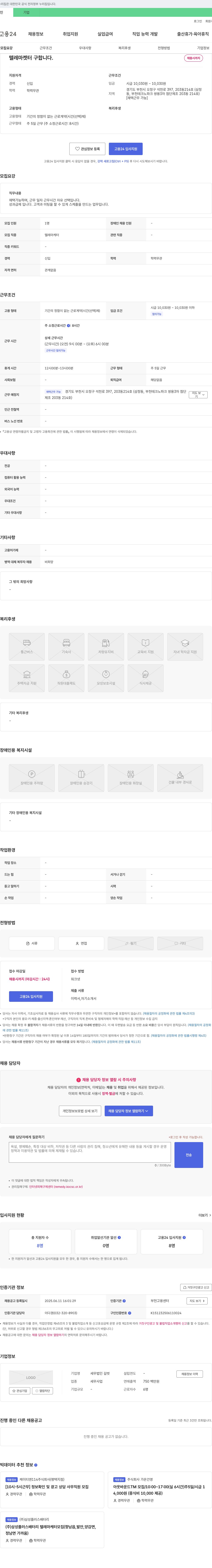 세무법인길벗 텔레마케터 구인 (재택 가능, 근무일자/시간 자유 선택) 채용공고