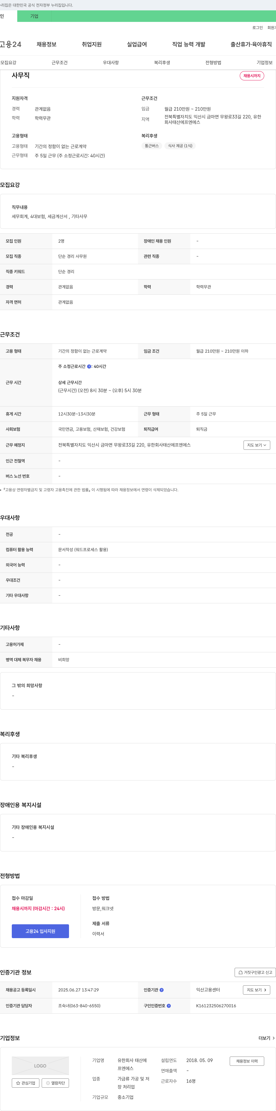 태산에프엔에스 사무직 채용 채용공고