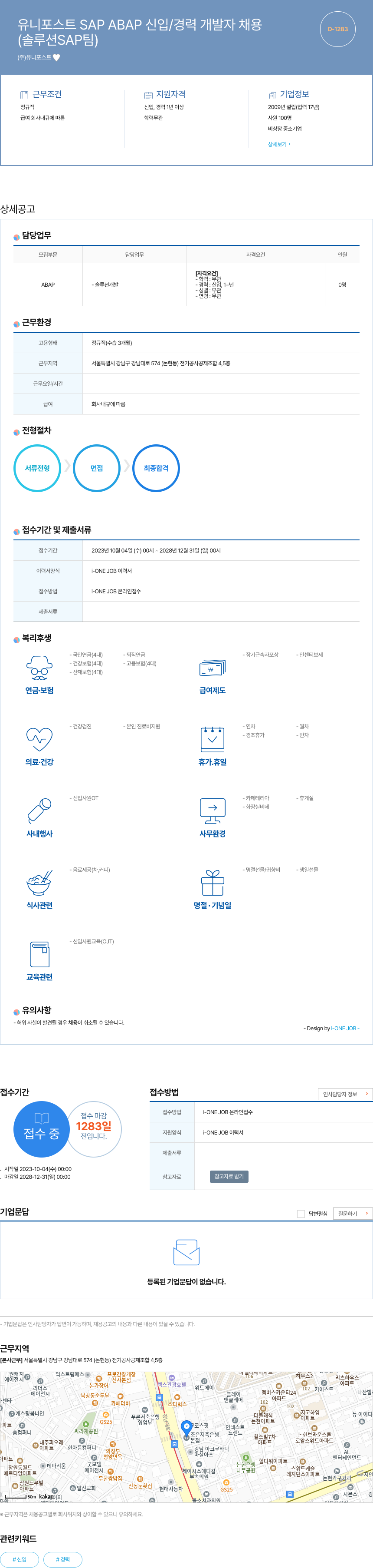 유니포스트 SAP ABAP 신입 / 경력 개발자 채용 채용공고