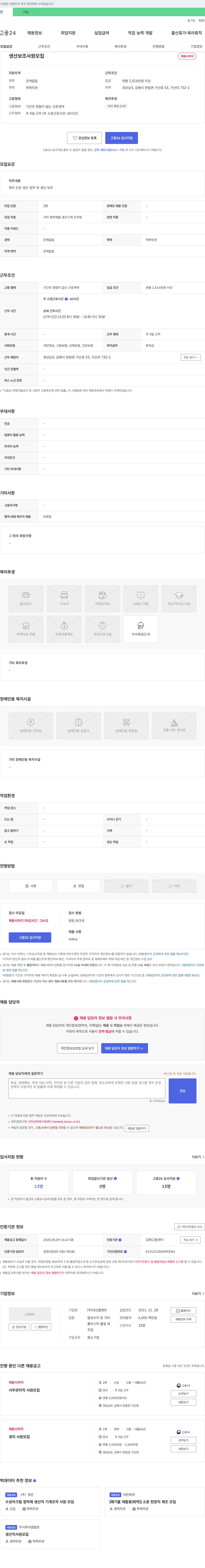 대산플랜트 생산 보조 사원 모집 채용공고