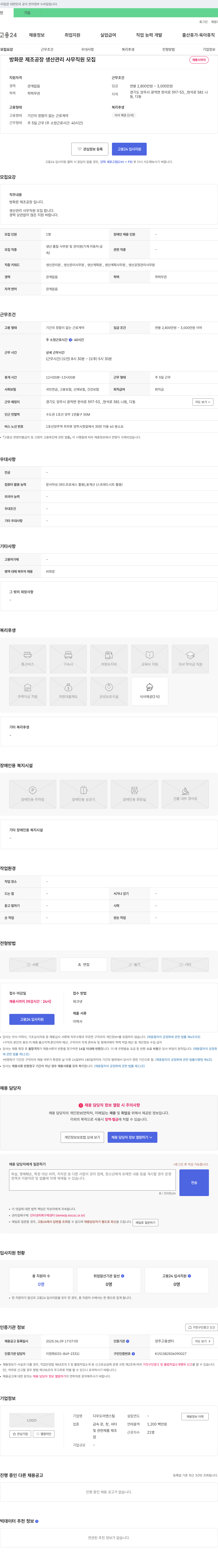 다우도어앤스틸 방화문 제조 공장 생산 관리 사무 직원 모집 채용공고