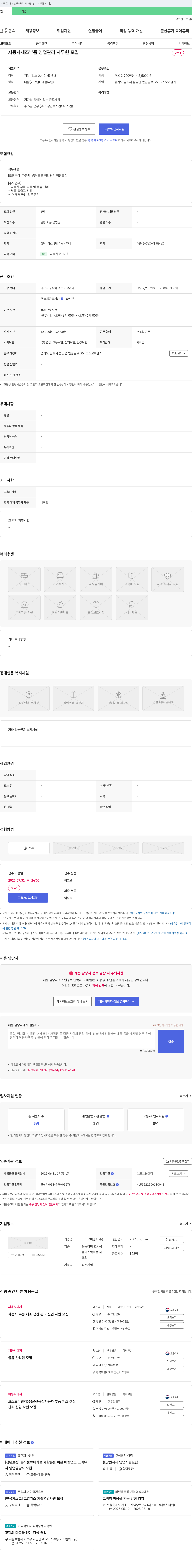 코스모이엔지 자동차 제조 부품 영업 관리 사무원 모집 채용공고