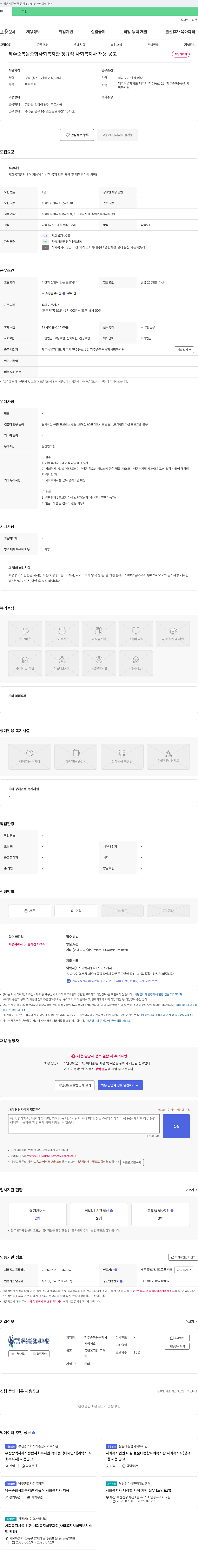 제주순복음종합사회복지관 정규직 사회복지사 채용 공고 채용공고