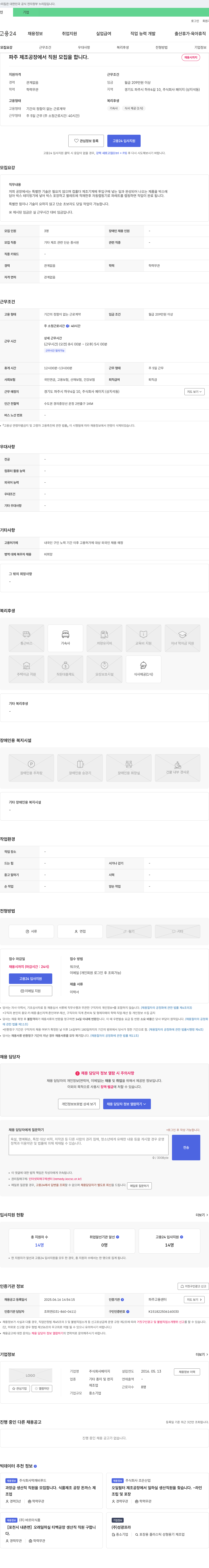 페이지 파주 제조 공장 직원 모집 채용공고