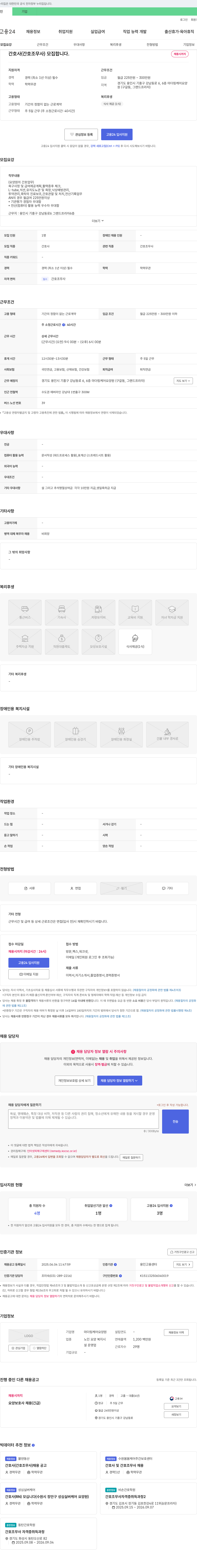 마더링케어요양원 간호사(간호조무사) 모집 채용공고