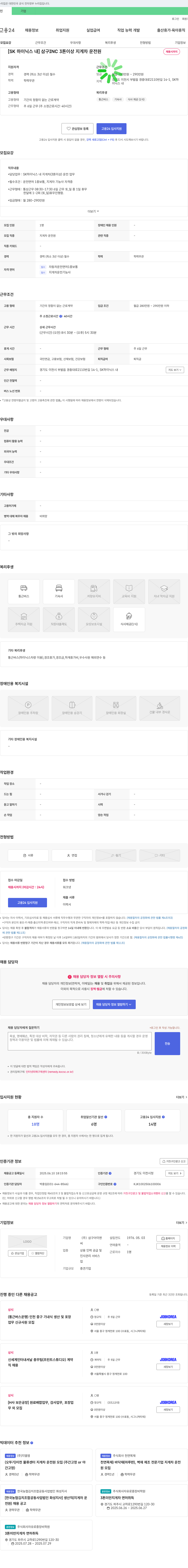 삼구아이앤씨 [SK하이닉스 내] 삼구INC 3톤 이상 지게차 운전원 채용 채용공고