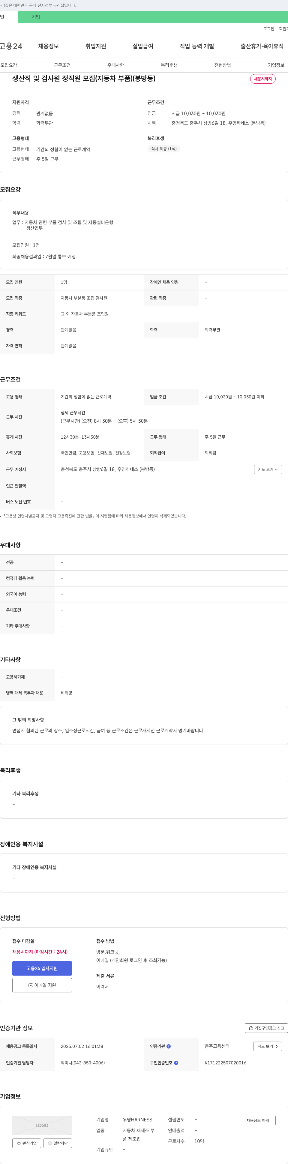 우영 생산직 및 검사원 정직원 모집 (자동차 부품) (봉방동) 채용공고