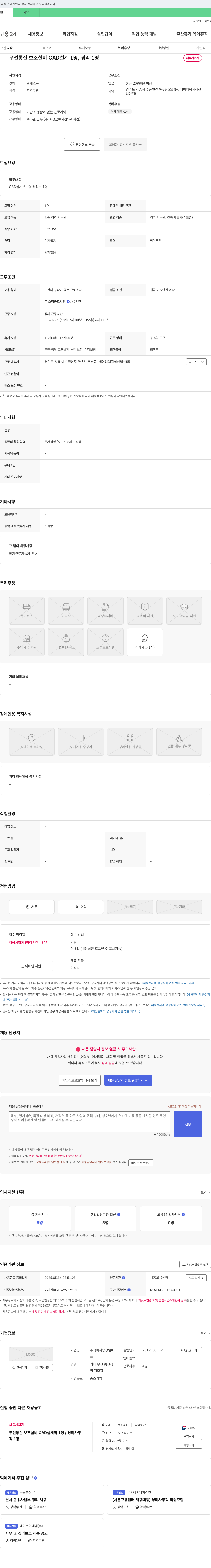 승창알에 무선 통신 보조 설비 CAD 설계 및 경리 사무원 채용 채용공고