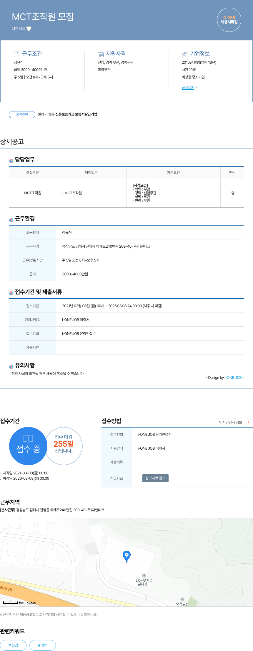 다현테크 MCT 조작원 모집 채용공고