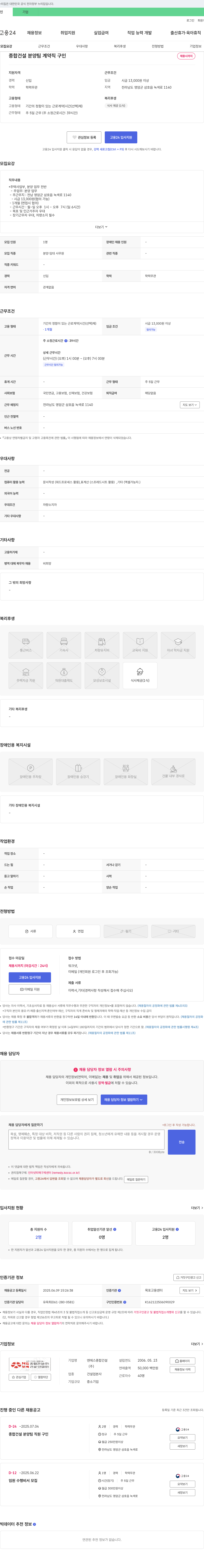 엔에스종합건설 종합 건설 분양팀 계약직 구인 채용공고