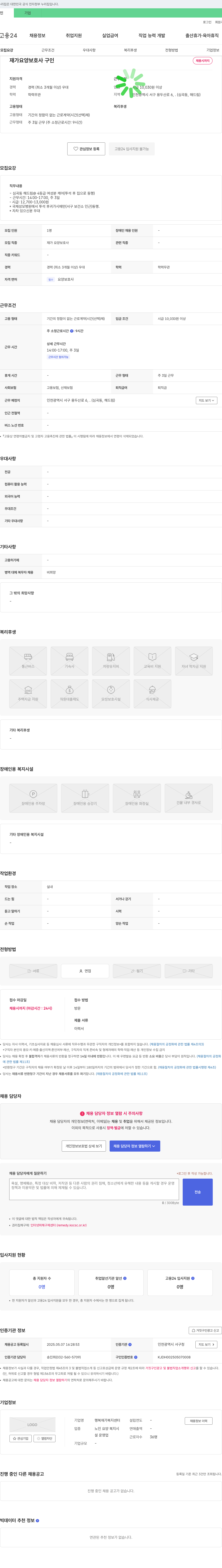 행복재가복지센터 재가 요양 보호사 구인 채용공고