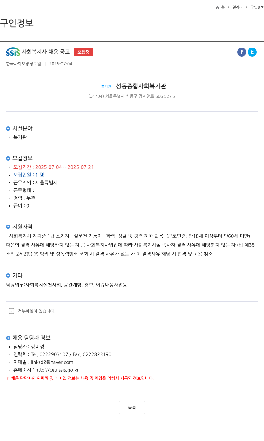 한국사회보장정보원 SSIS 사회 복지사 채용 공고 ft 채용공고