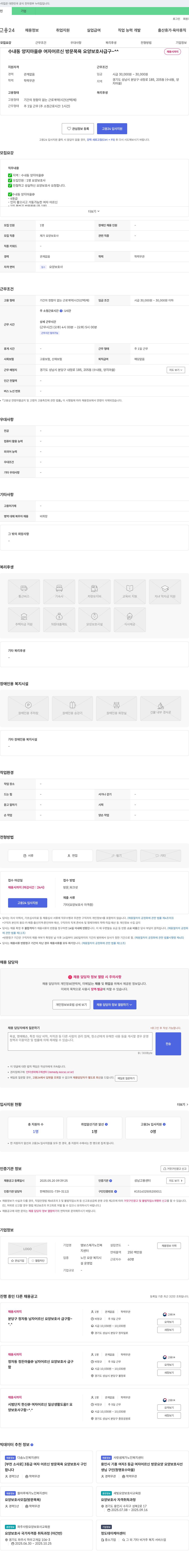 엠보스재가노인복지센터 수내동 양지마을 여자 어르신 방문 목욕 요양보호사 급구 채용공고