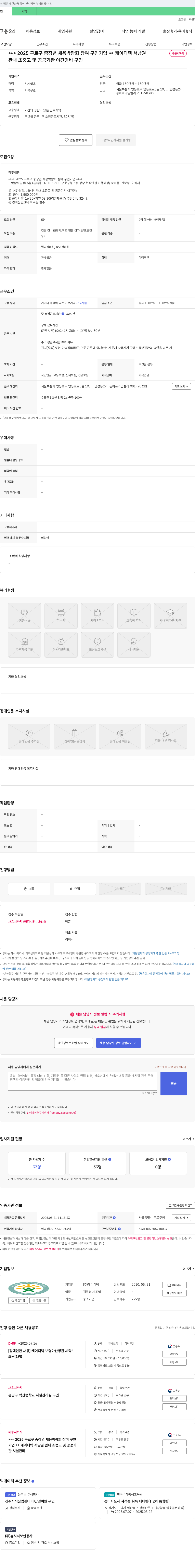 케이디텍 2025 구로구 중장년 채용 박람회 참여 구인 기업 채용공고