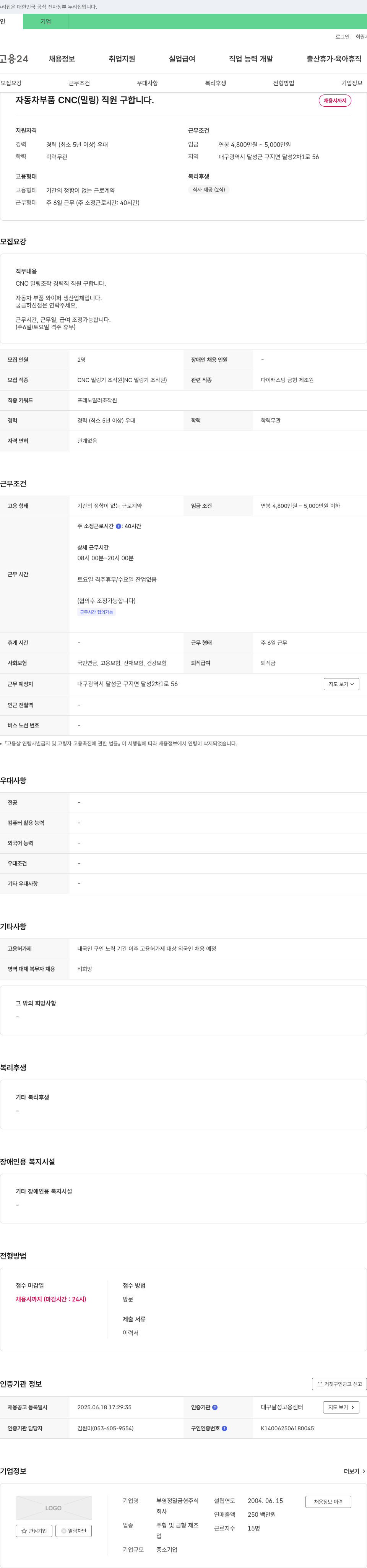 부영정밀금형 자동차 부품 CNC 밀링 직원 구인 채용공고