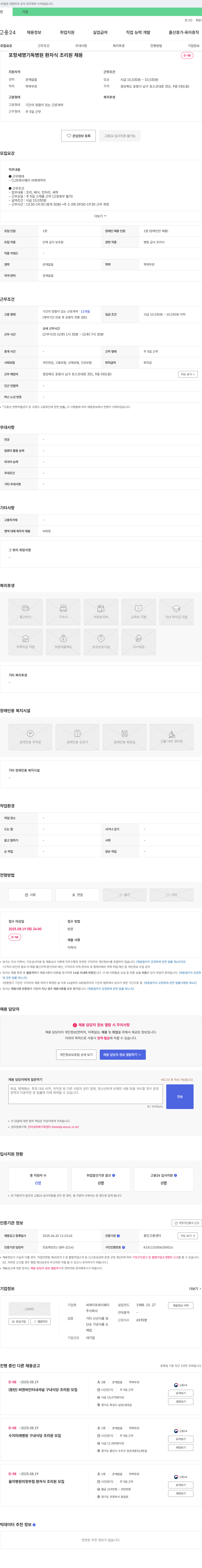 CJ프레시웨이 포항세명기독병원 환자식 조리원 채용 채용공고