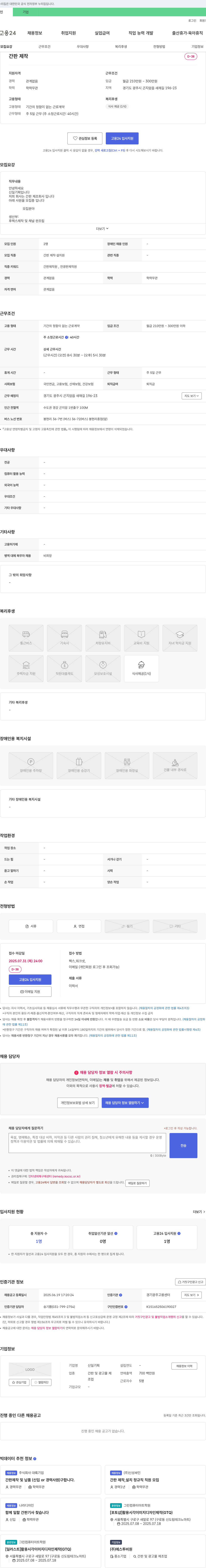 신일기획 간판 제작 사원 모집 채용공고