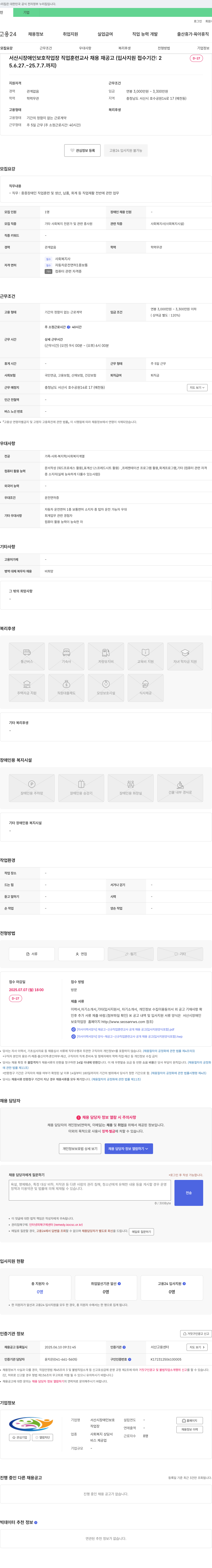서산시장애인보호작업장 서산시 장애인 보호 작업장 직업 훈련 교사 채용 재공고 채용공고