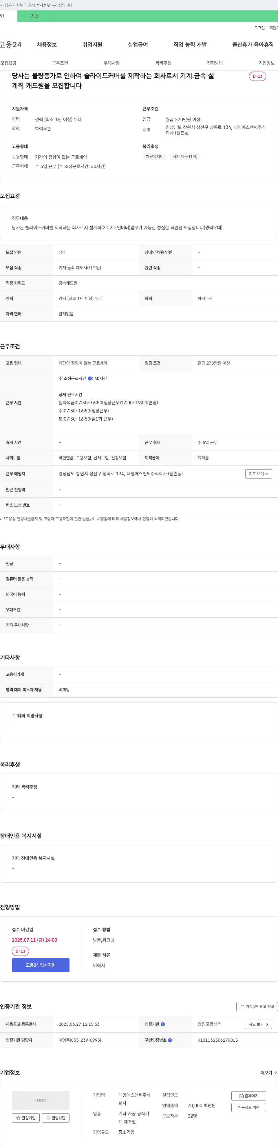 대영에스앤씨 슬라이드 커버 제작 설계직(기계·금속 제도사/캐드원) 채용 채용공고