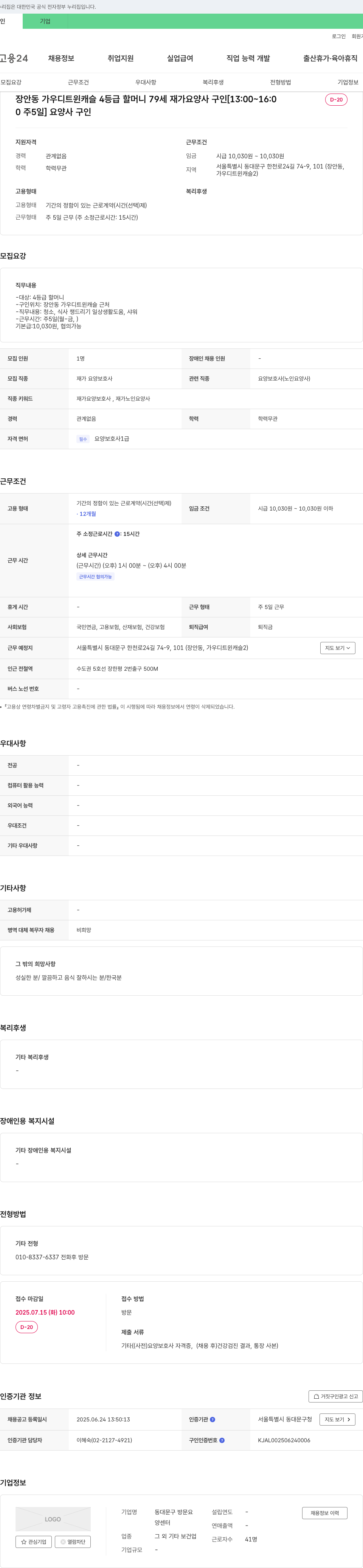 동대문구 방문요양센터 장안동 가우디 트윈 캐슬 4등급 할머니 재가 요양사 구인 채용공고