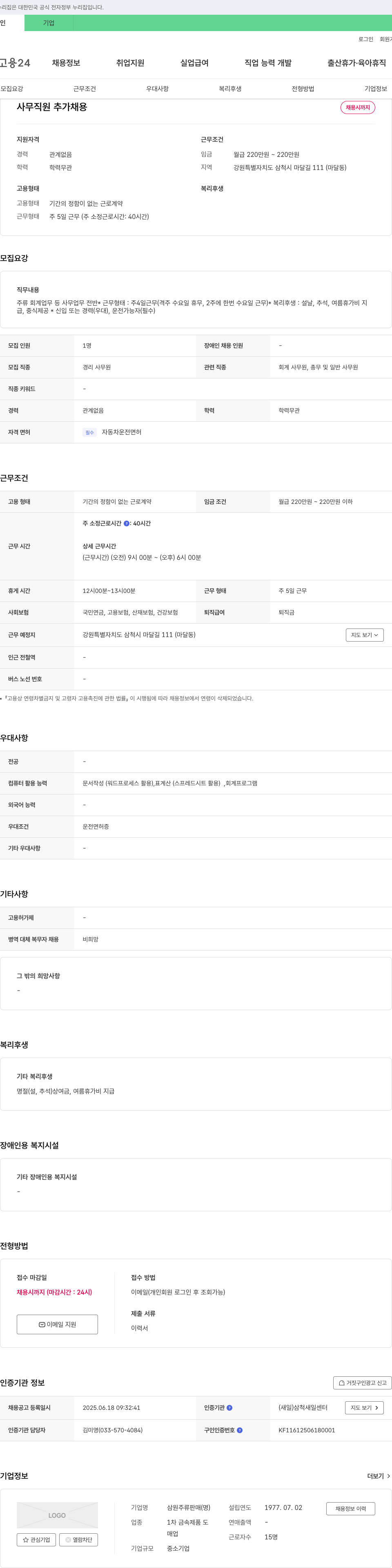 삼원주류판매 사무 직원 추가 채용 채용공고