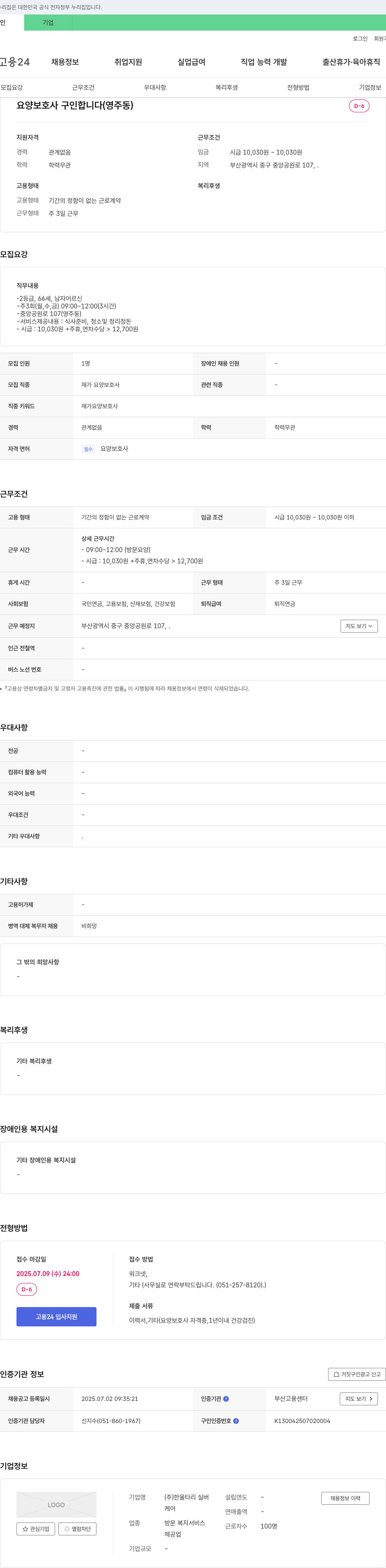 한울타리실버 요양보호사 구인합니다 (영주동) 채용공고