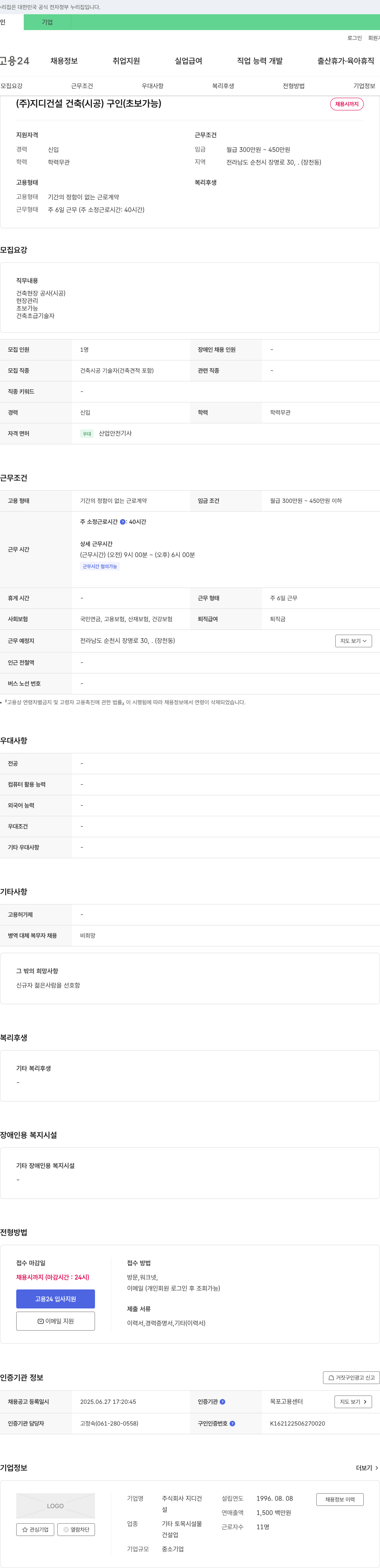 지디건설 건축(시공) 구인(초보 가능) 채용공고