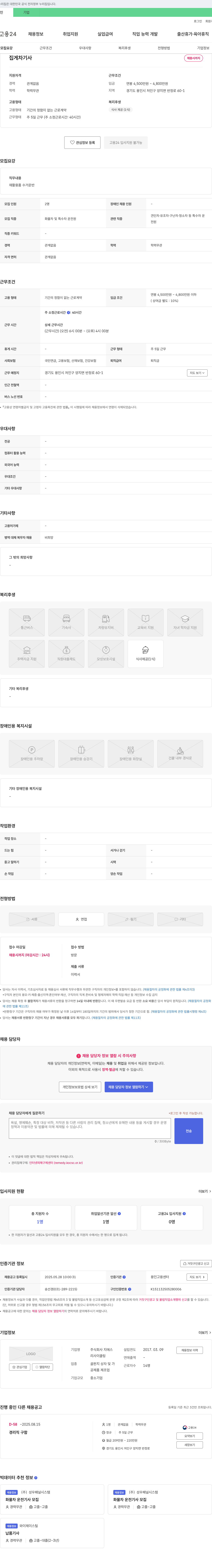GS 집게차 기사 채용 채용공고