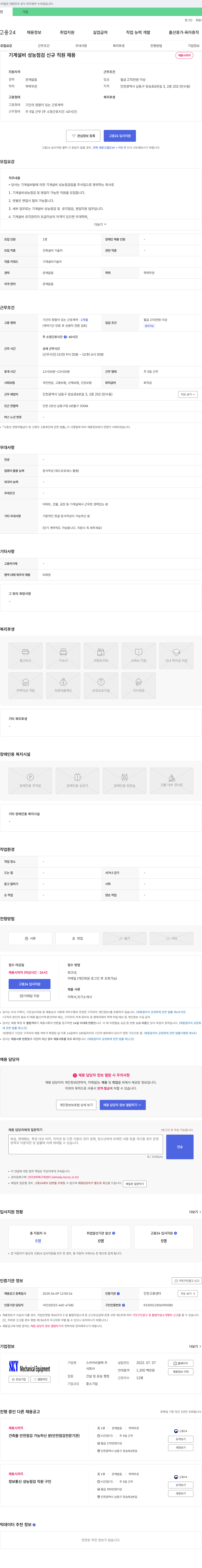 스카이비엠텍 기계설비 성능점검 신규 직원 채용 채용공고
