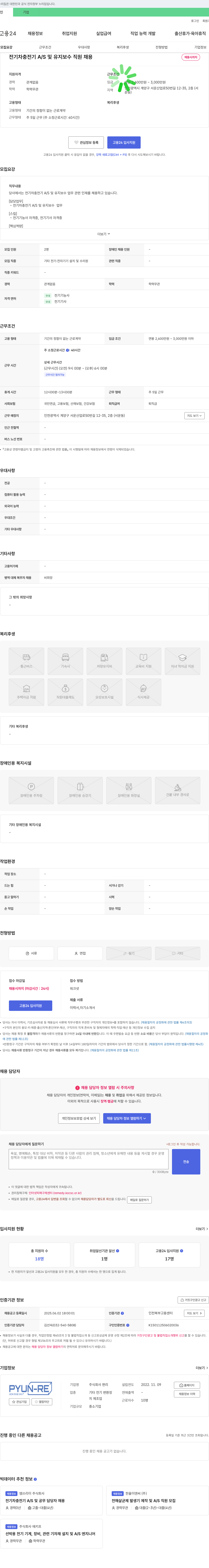 편리 전기차 충전기 A/S 및 유지보수 직원 채용 채용공고