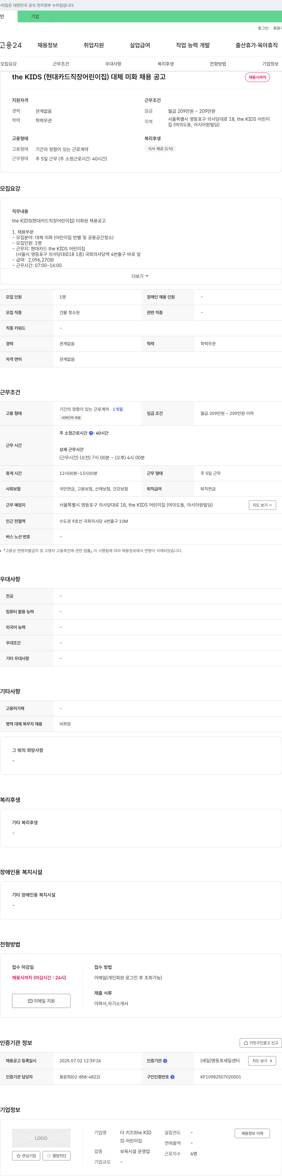 현대카드 the KIDS (현대카드 직장 어린이집) 대체 미화 채용 공고 채용공고