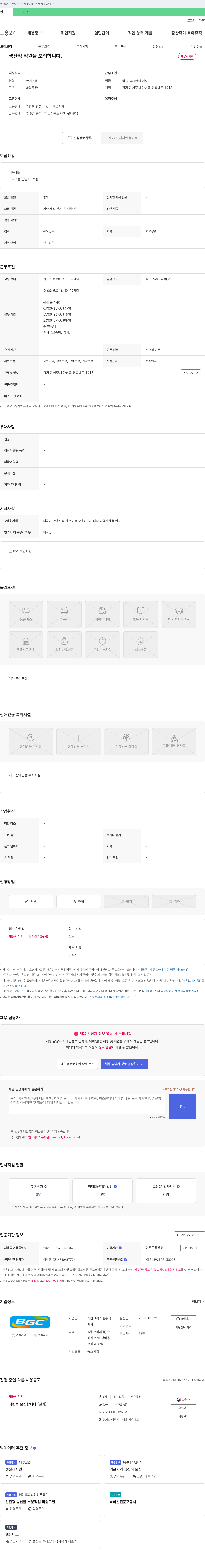 벽산그라스울 생산직 직원 모집 채용공고