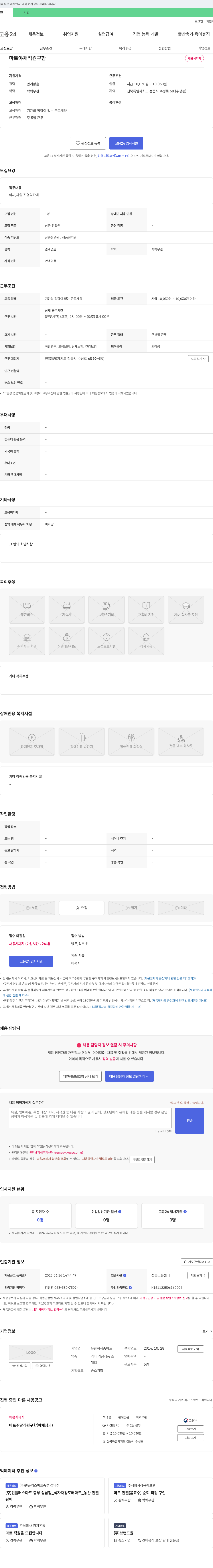 홈마트 마트 야채 직원 구함 채용공고