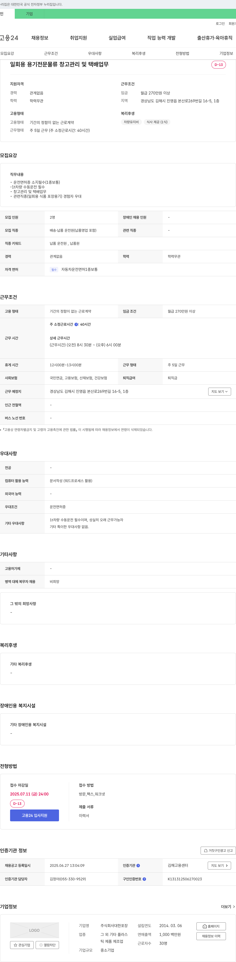 대한포장 일회용 용기 전문 물류 창고 관리 및 택배 업무 채용공고