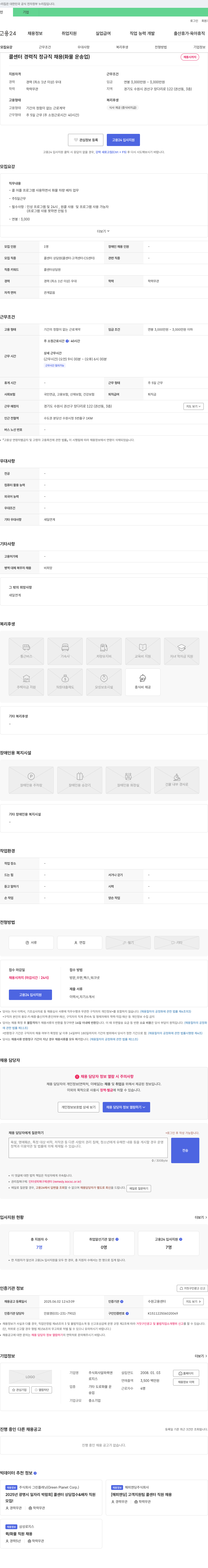 알파퀵앤로지스 콜센터 경력직 정규직 채용 (화물 운송업) 채용공고