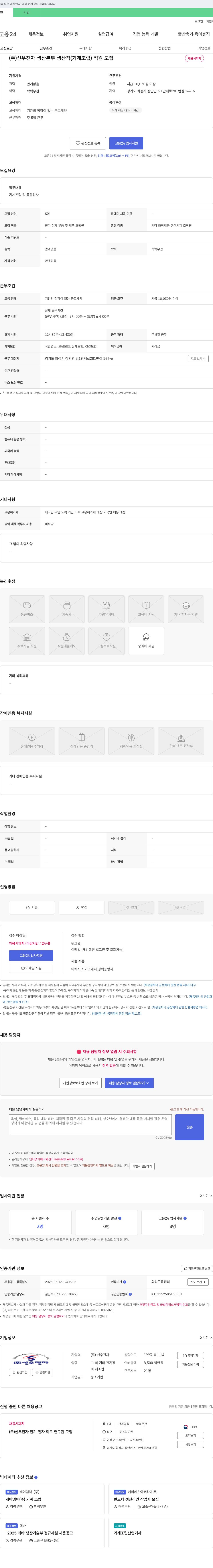 신우전자 생산 본부 생산직(기계 조립) 직원 모집 채용공고