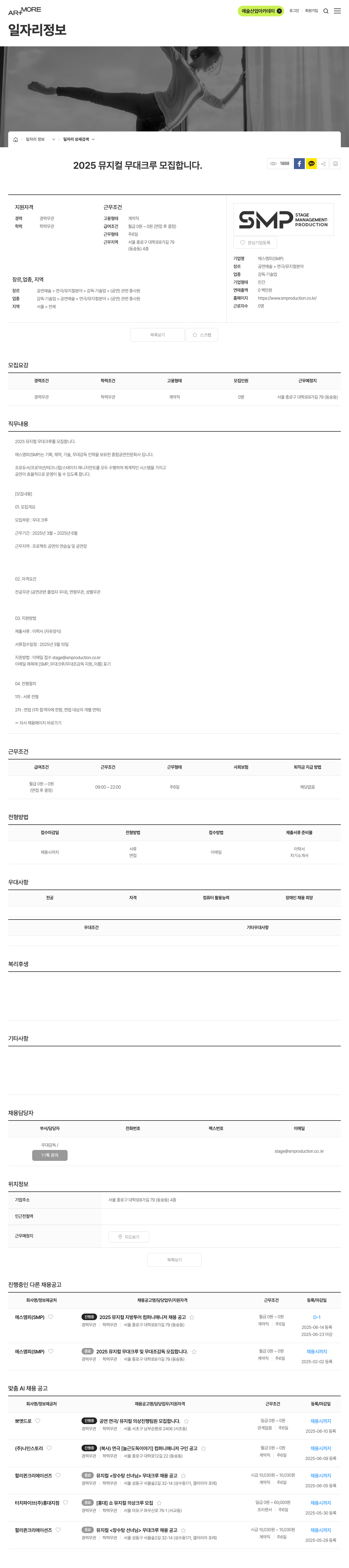 에스엠피 2025 뮤지컬 무대 크루 모집 채용공고