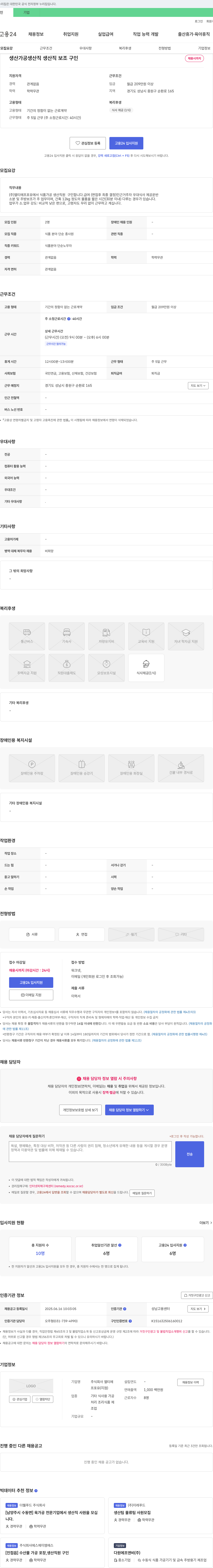 엘티에프포유 식품 가공 생산직(보조) 채용 채용공고