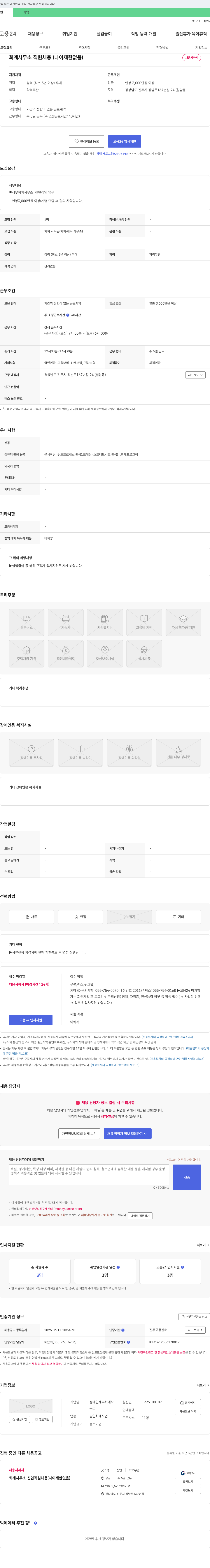 성태인세무회계사 회계 사무소 직원 채용 (나이 제한 없음) 채용공고