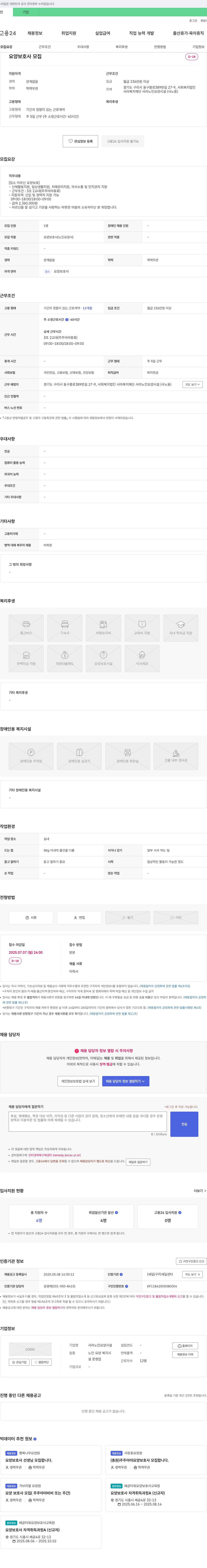 사라노인요양시설 요양 보호사 모집 채용공고